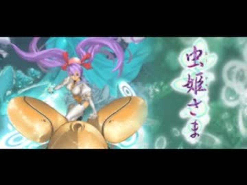 虫姫さま.オリジナルサウンドトラック - ニコニコ動画