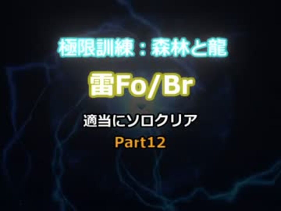 Pso2 極限訓練 森林と龍 やっきょくさんの公開マイリスト Niconico ニコニコ