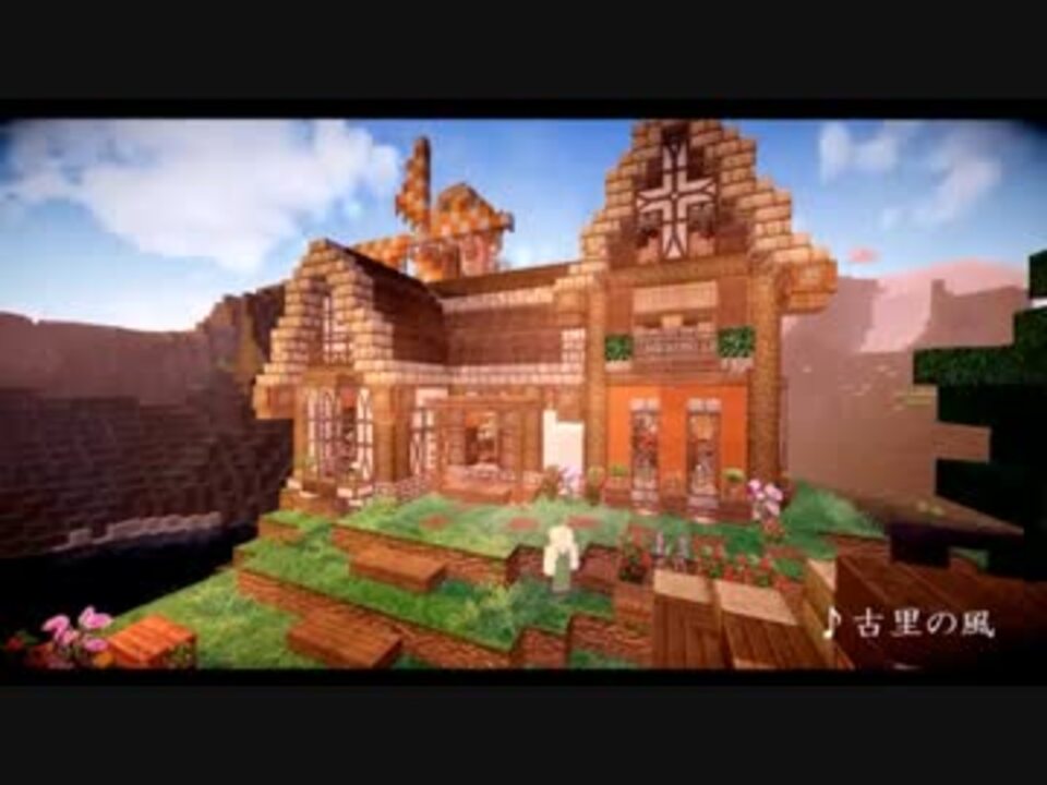 Minecraft 自然溢れる幻想的な街を創る Part0 自宅 ニコニコ動画