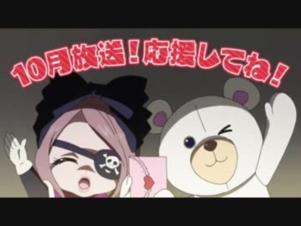 10月放送新アニメpv 毒舌コンビ ミムジーとロロ ニコニコ動画