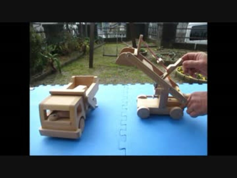 木のおもちゃ 働く自動車シリーズ ショベルカー 完成 ニコニコ動画