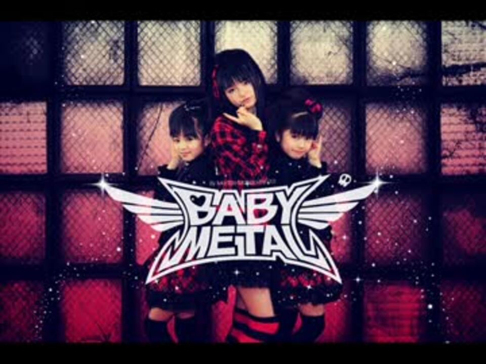 Babymetal ド キ ド キ モーニングをred Fractionに混ぜてみた おまけ ニコニコ動画