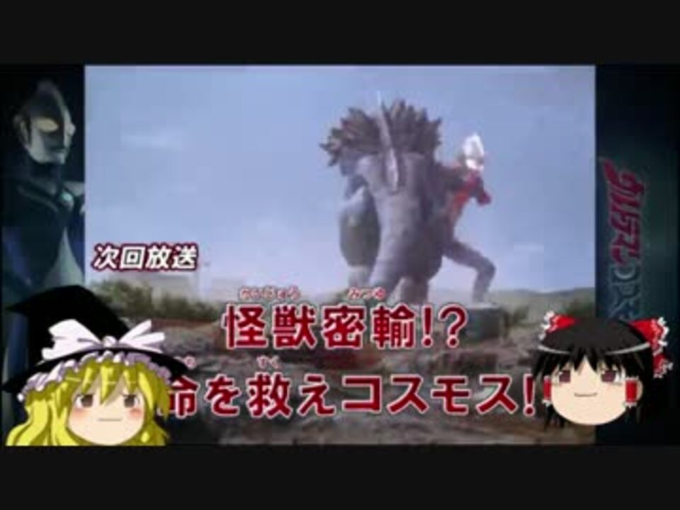 新ウルトラマン列伝 ８４話予告 ニコニコ動画