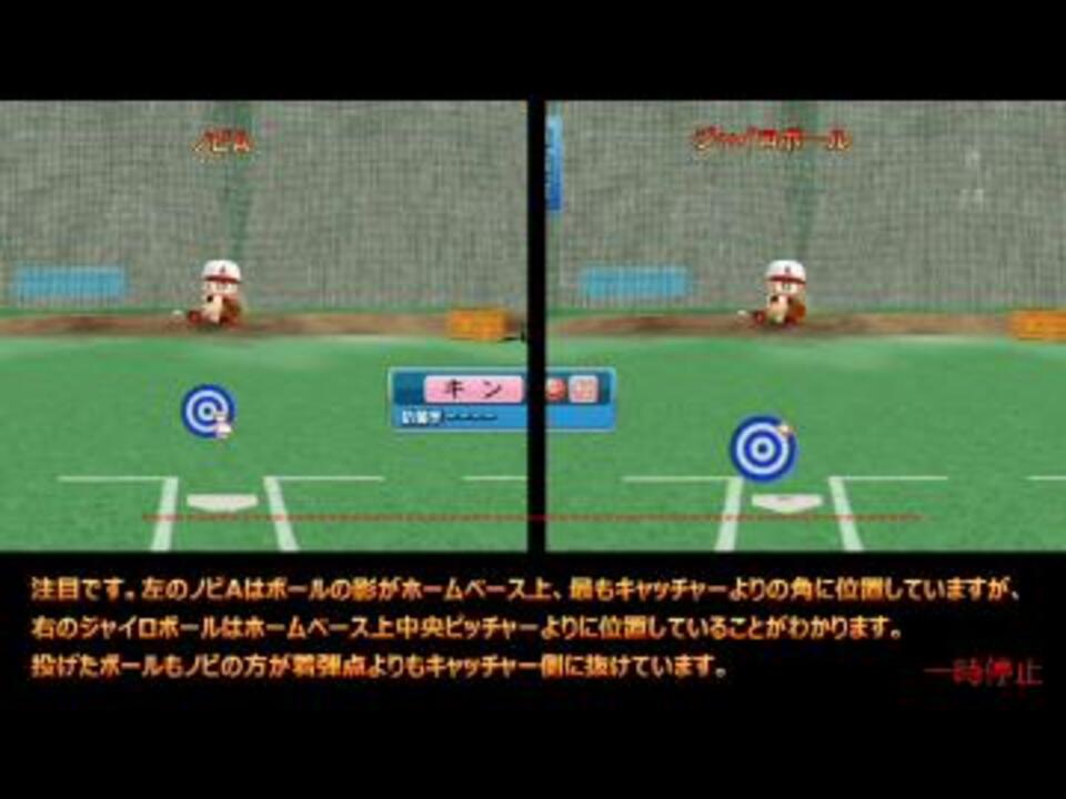 パワプロ14 ノビvsジャイロボール ニコニコ動画