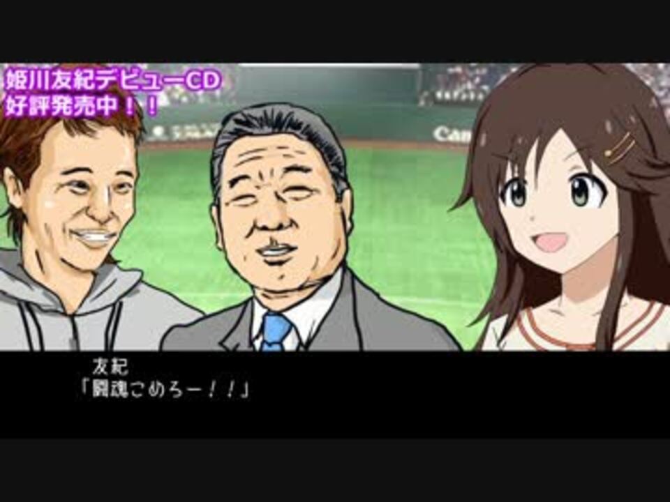 人気の 姫川友紀 動画 1 012本 ニコニコ動画