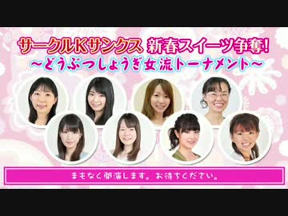 どうぶつしょうぎ女流トーナメント 1 5 １回戦 安食総子vs貞升南 ニコニコ動画