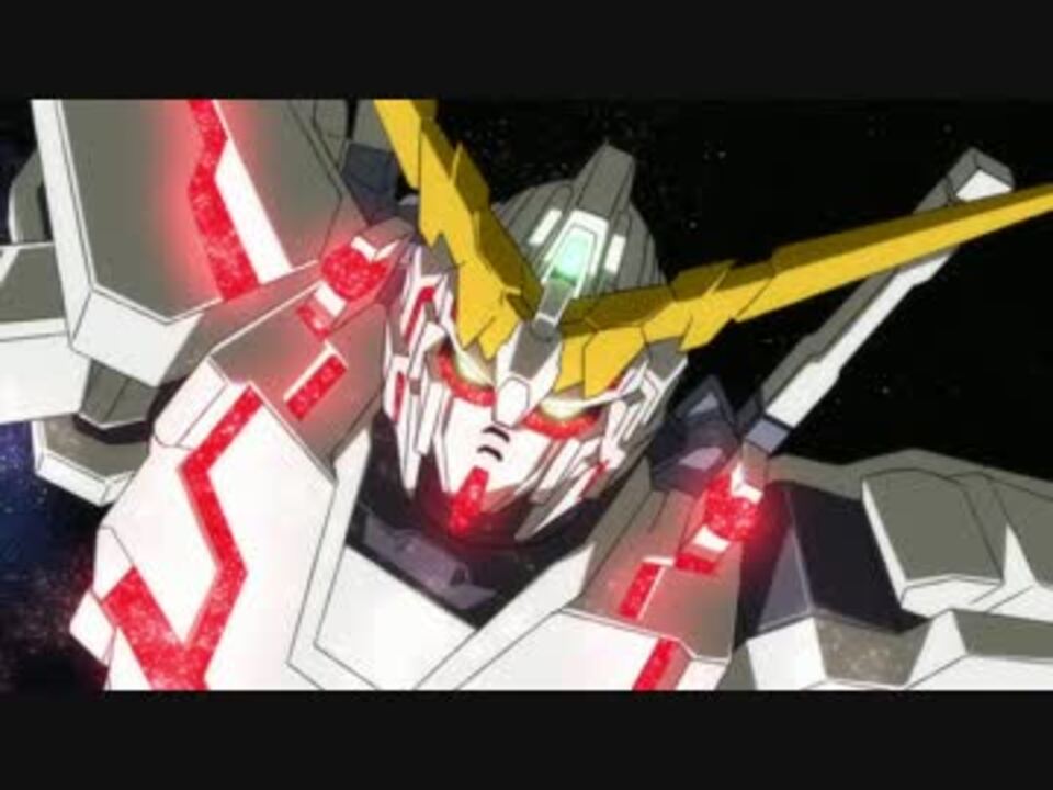 機動戦士ガンダムuc Rx 0 ユニコーンガンダム 初回出撃シーン ニコニコ動画