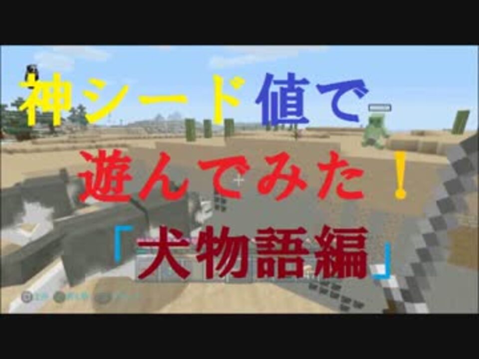 Ps3版minecraft 神シード値で遊んでみた Part5 犬物語 狼ね ニコニコ動画