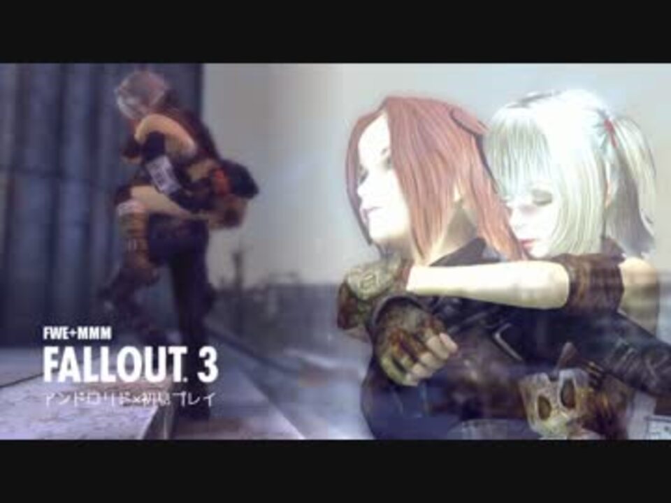 人気の Fallout3 動画 8 252本 49 ニコニコ動画