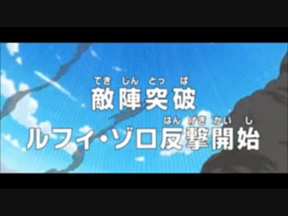 次回ワンピース ６８２話 予告 ニコニコ動画