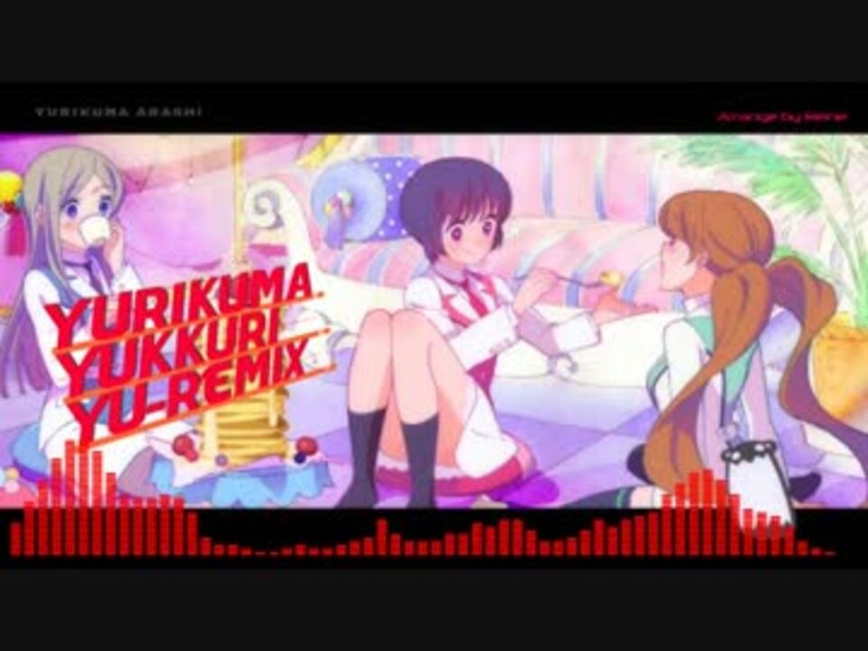 ユリ熊嵐ed Territory Trance Yuremix ニコニコ動画