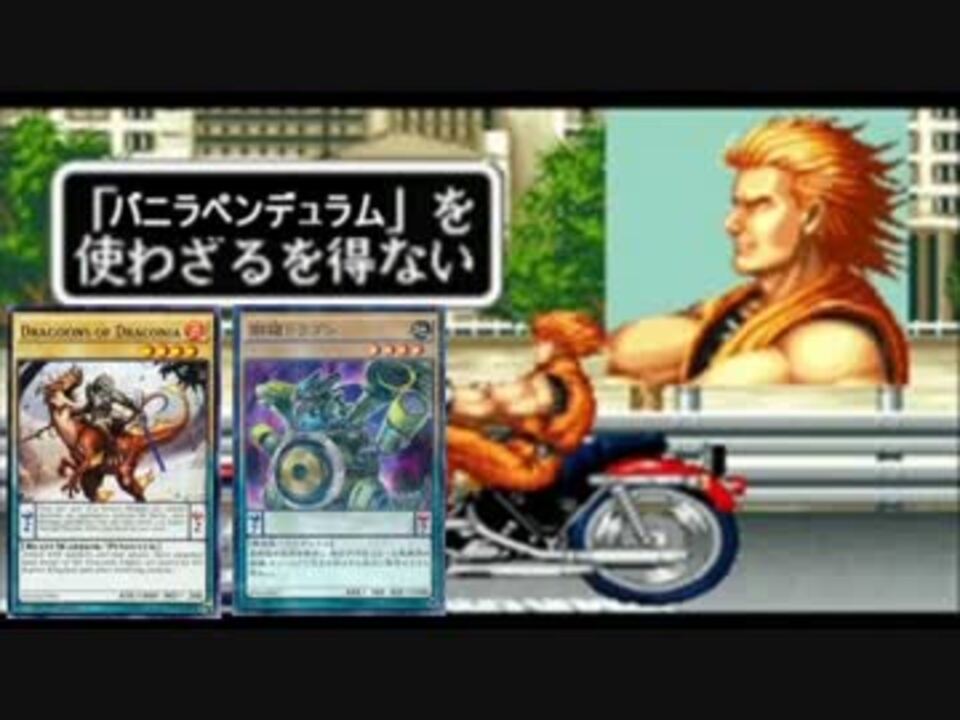 遊戯王ads 新生 バニラペンデュラム を使わざるを得ない ニコニコ動画