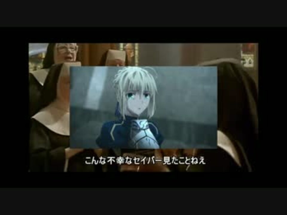 Fateにラブソングを 嘘字幕 ニコニコ動画