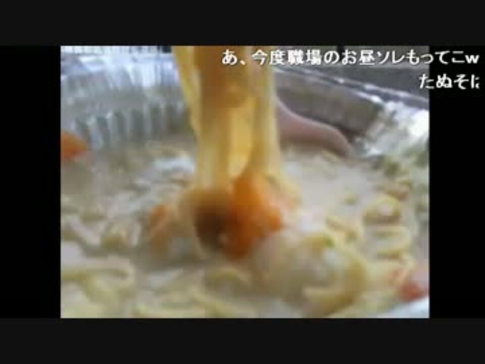 オカルトハンター鈴木大輔 鍋配信 白い煮込みラーメン ニコニコ動画