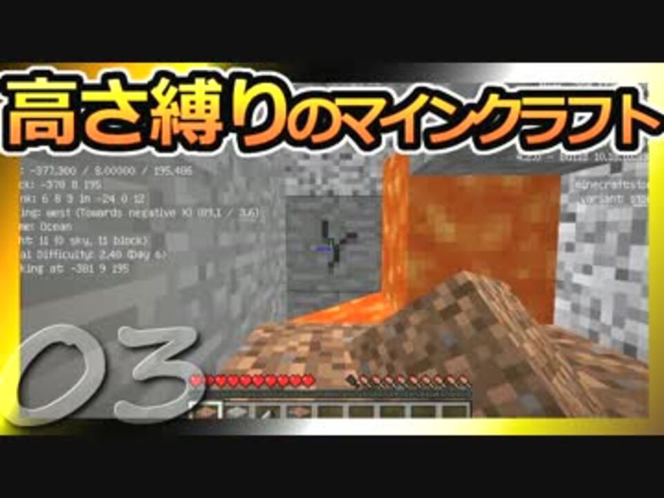 Minecraft 高さ縛りのマインクラフト 第3話 ゆっくり実況 ニコニコ動画