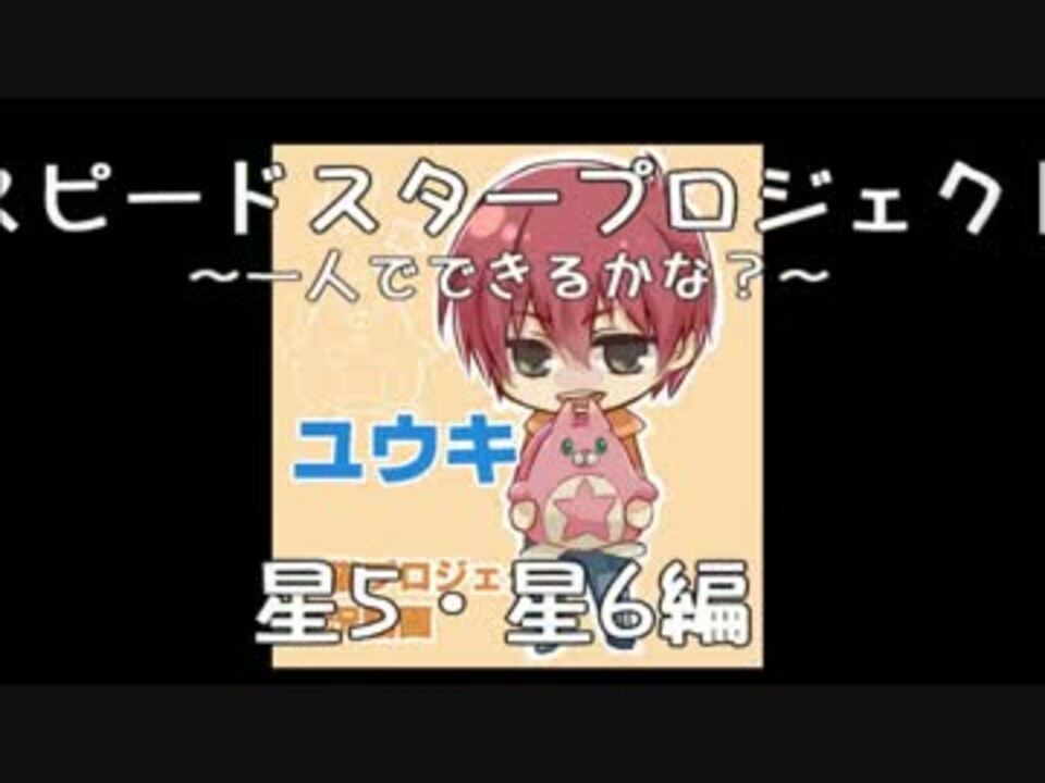 実況 白猫プロジェクト スピードスターになれなかった Part1 ニコニコ動画