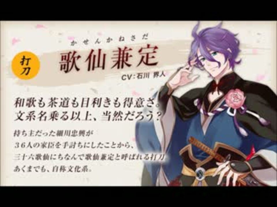 刀剣乱舞 歌仙兼定ボイス集 ニコニコ動画