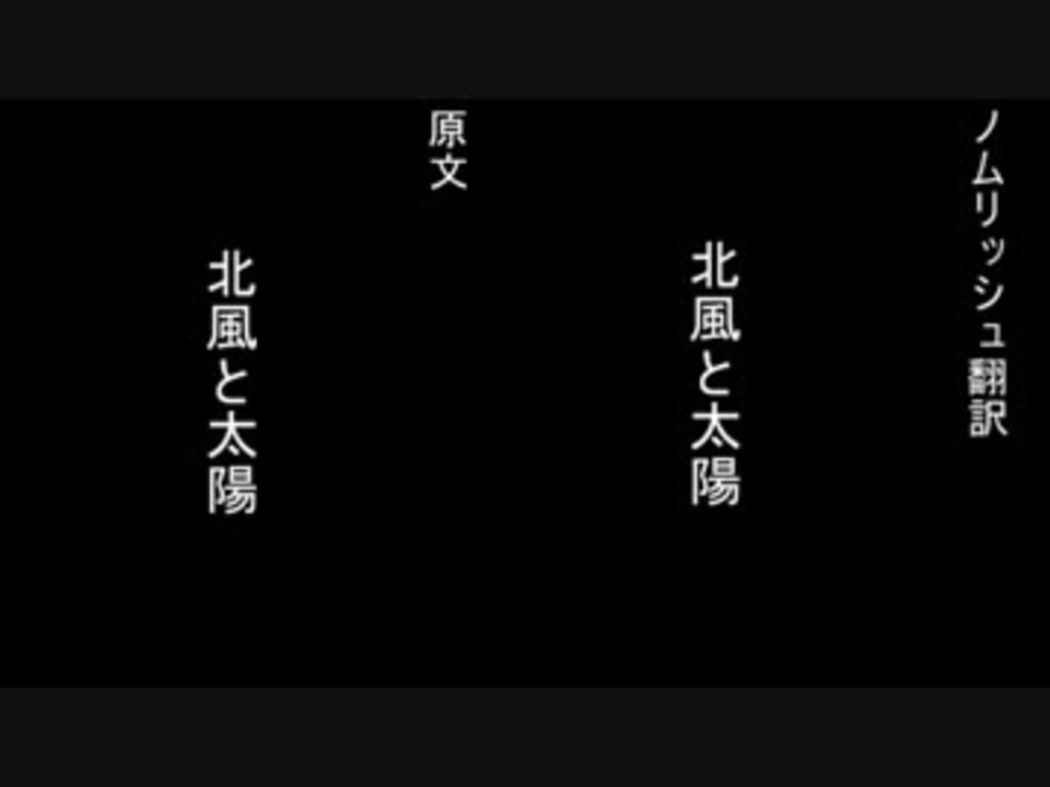 人気の ノムリッシュ翻訳 動画 393本 2 ニコニコ動画