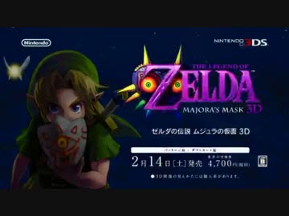 ゼルダの伝説 歴代cm集 ニコニコ動画