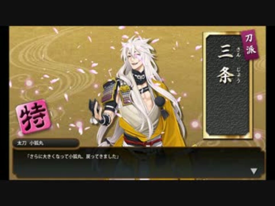 小狐丸 ランクアップ台詞 ニコニコ動画