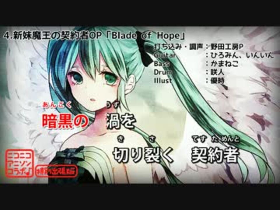 初音ミク 新妹魔王の契約者op Blade Of Hope アニソンカバー ニコニコ動画