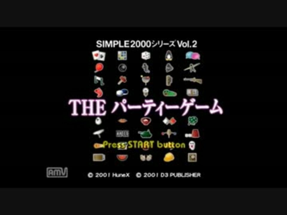 The パーティーゲーム実況 前半 ニコニコ動画