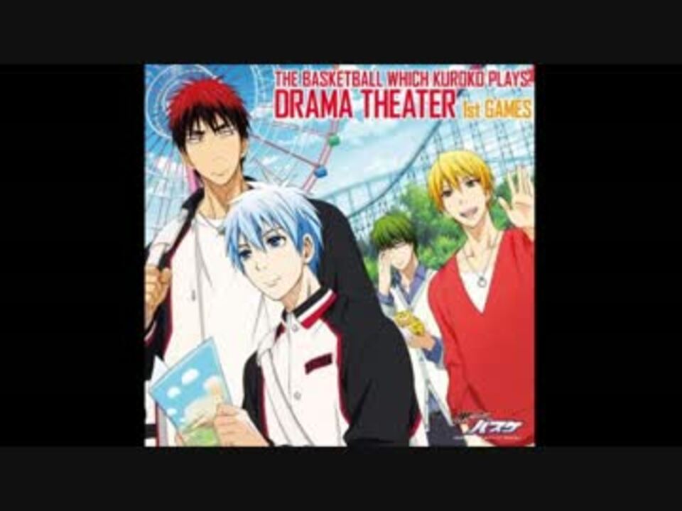 人気の 黒子のバスケ ドラマcd 動画 11本 ニコニコ動画