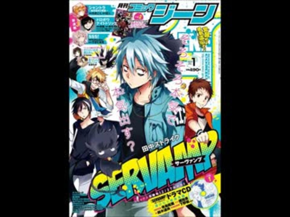 人気の Servamp サーヴァンプ 歌ってみた イメソン 動画 194本 ニコニコ動画