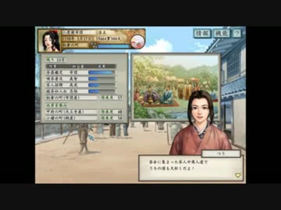 太閤立志伝 あさきゆめみし 女新武将で商人プレイ ４４ ニコニコ動画