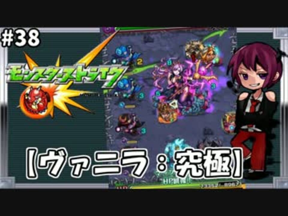 モンスト 激しくぶつけて勝利を目指せ ヴァニラ 究極 ニコニコ動画