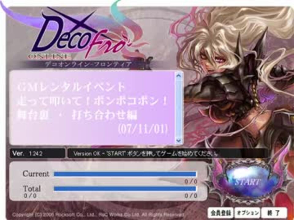 デコオンライン：GMレンタルイベント　走って叩いて！(打ち合わせ編) - ニコニコ動画