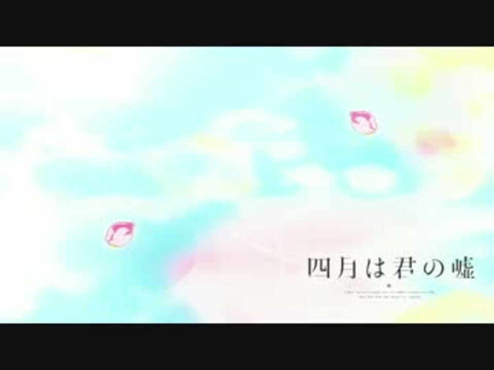 わたし ばかだな 四月は君の嘘 ニコニコ動画