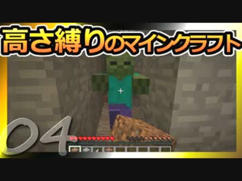 Minecraft 高さ縛りのマインクラフト 第4話 ゆっくり実況 ニコニコ動画