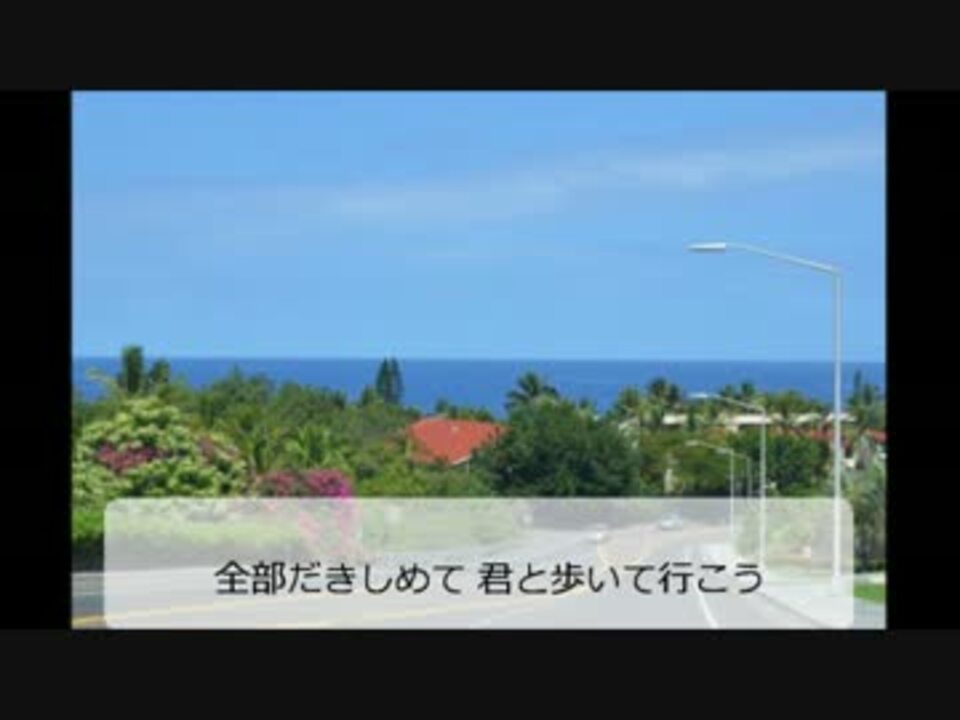 人気の 全部だきしめて 動画 12本 ニコニコ動画