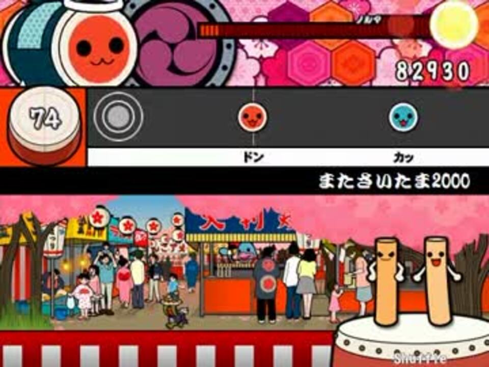 太鼓さん次郎 またさいたま2000 シャッフル By Attlee 3代目 ゲーム