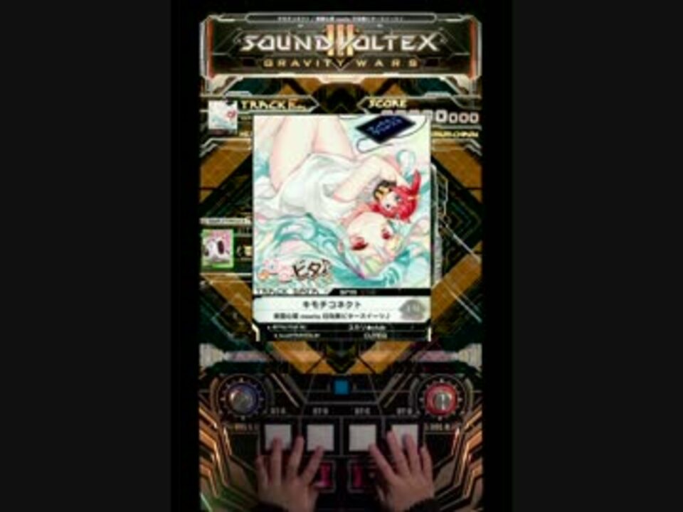 【SDVX III】 キモチコネクト 【EXH 手元付】