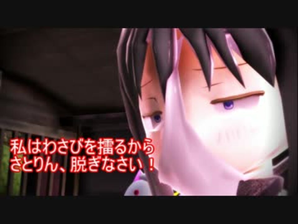 【第14回MMD杯本選】さとりくんメモリアル　第⑨話　あわび - ニコニコ動画