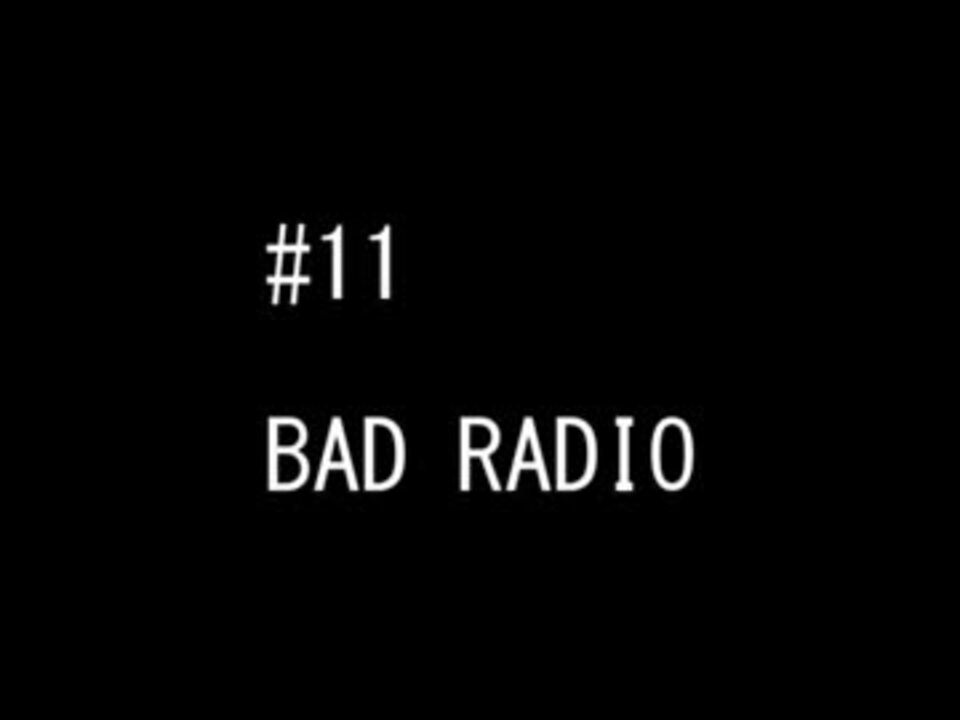 BAD RADIO 11 ニコニコ動画