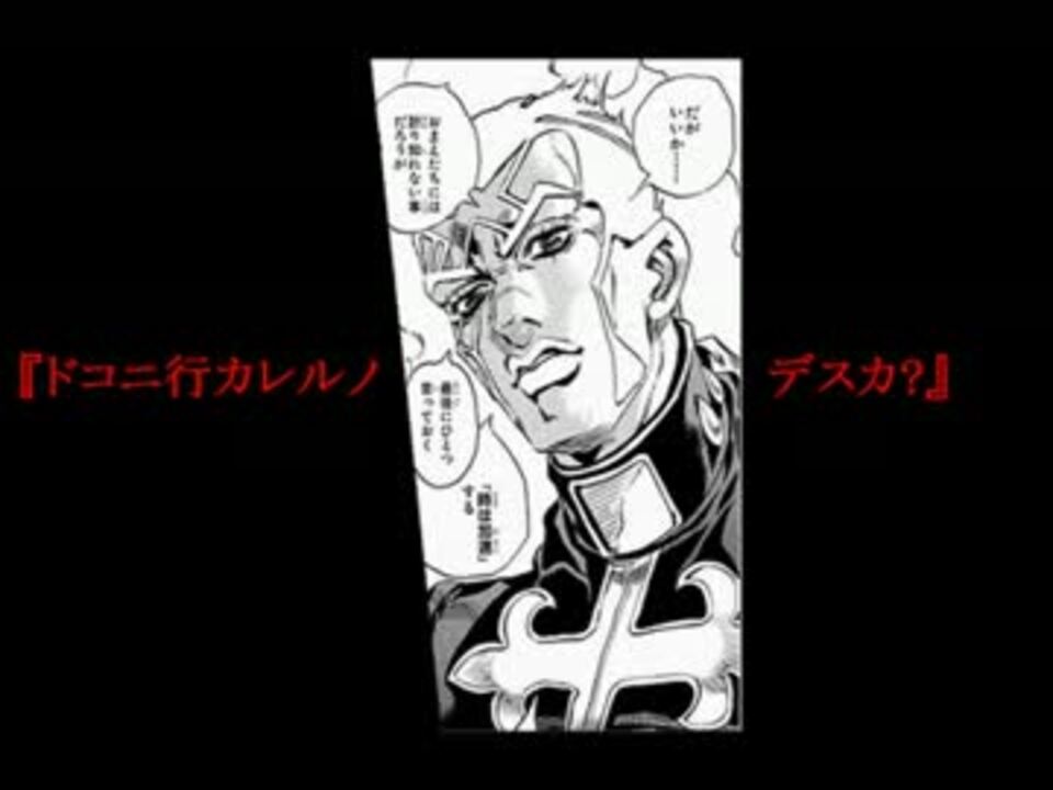 人気の エンリコ プッチ 動画 77本 2 ニコニコ動画