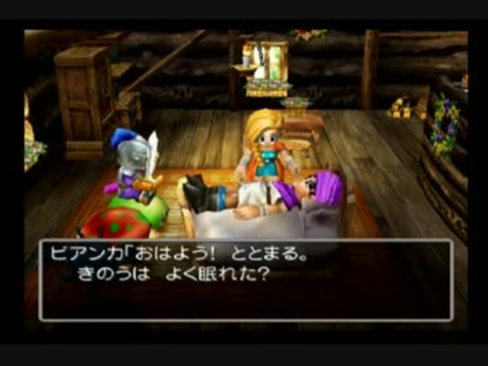 Ps2ドラクエ5縛り実況part11 ビアンカとの再会 水のリング ニコニコ動画