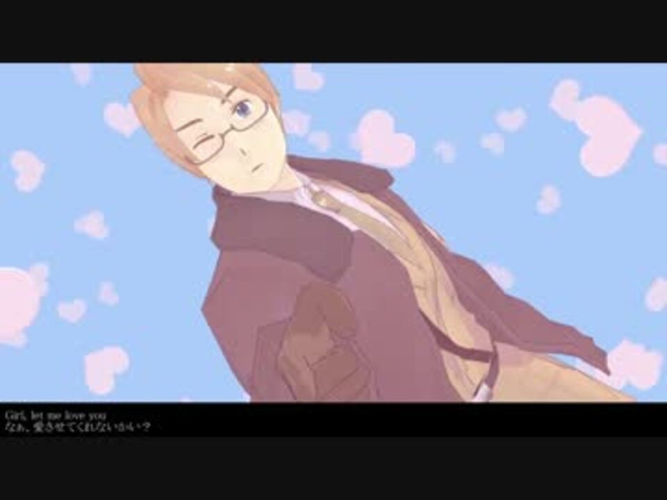 【APヘタリアMMD】メリさんでLet me love you - ニコニコ動画