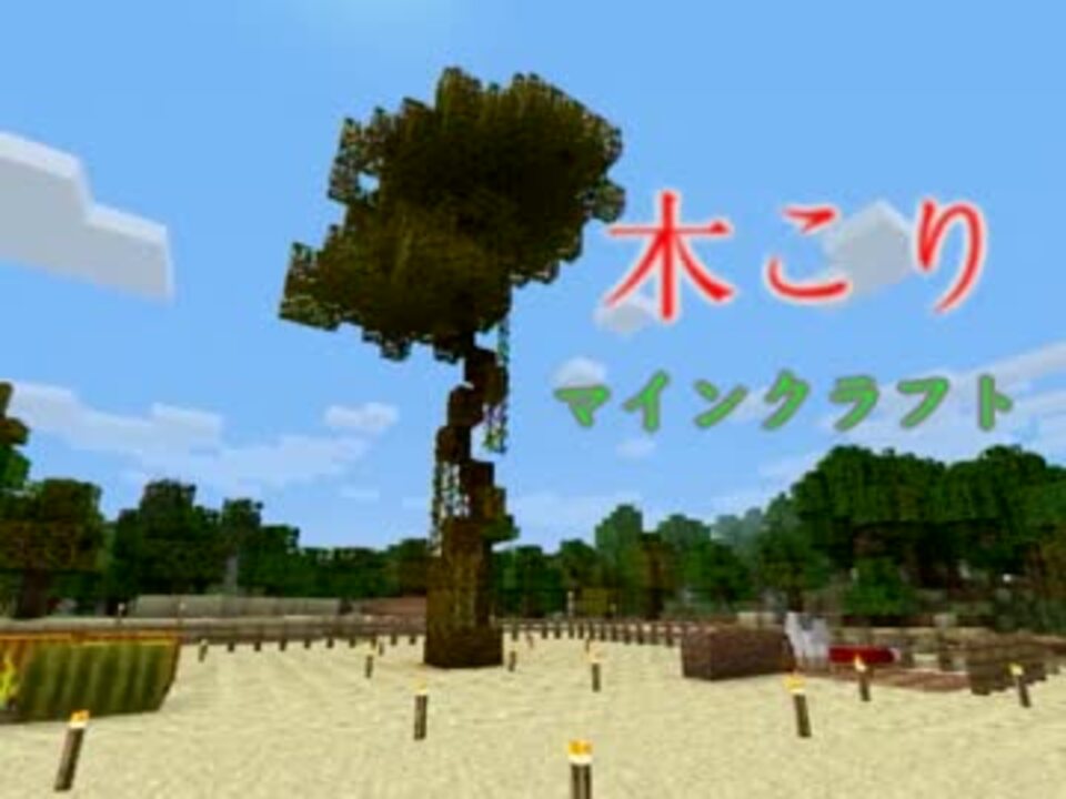 Minecraft Ps3 木こりマインクラフト Part2 ニコニコ動画
