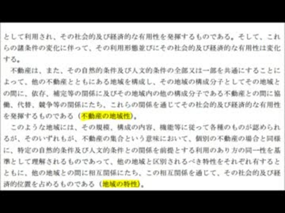 総論 第1章 第2節 不動産とその価格の特徴12 ニコニコ 1103