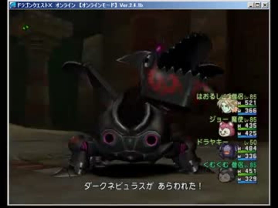 Dqx ダークネビュラス ソロサポ討伐 僧侶 サポ僧 魔 ドラキー ニコニコ動画