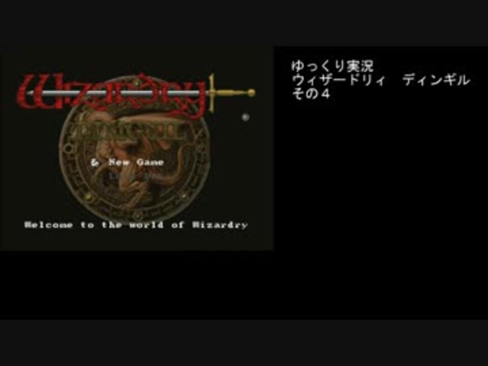 人気の Wizardry ウィザードリィ 動画 5 969本 13 ニコニコ動画