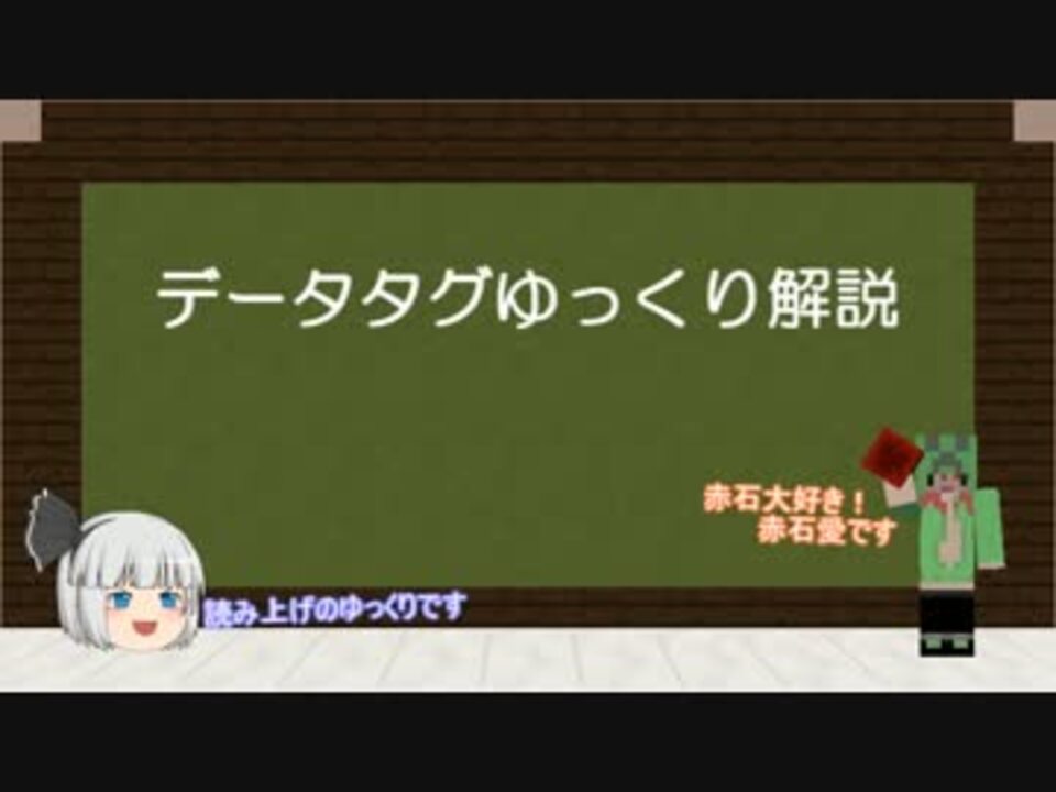 Minecraft データタグゆっくり解説その１ チェスト トラップチェスト ニコニコ動画