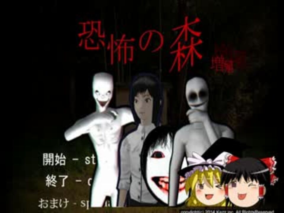 Deathforest ゆっくり達と恐怖の森 ゆっくり実況 後編 ニコニコ動画