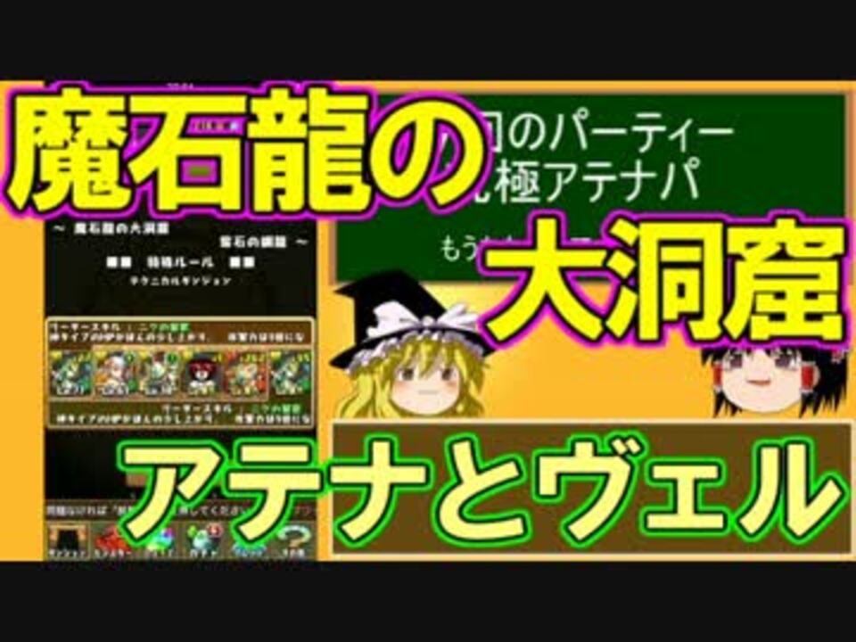 パズドラ 1から始めるパズドラ攻略 184日目 ゆっくり実況 ニコニコ動画