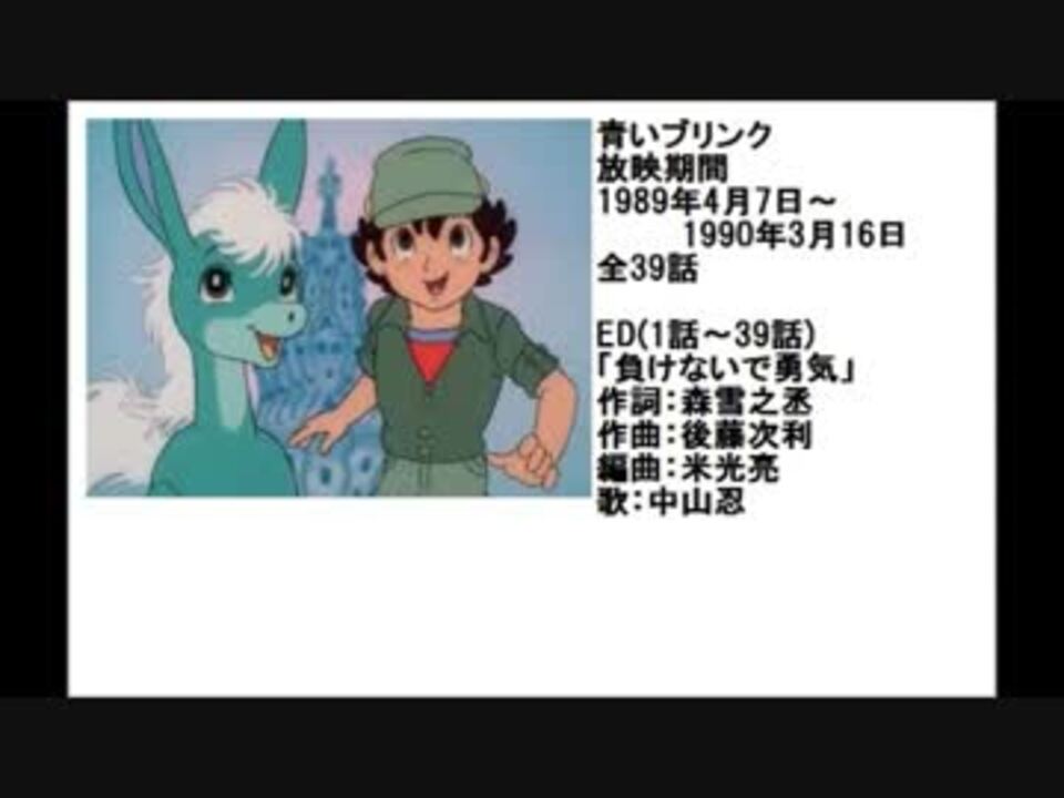 80年代アニメ主題歌集 青いブリンク ニコニコ動画