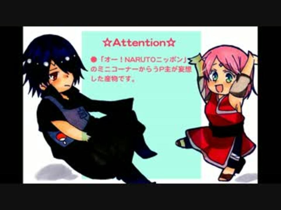 人気の Naruto うちはサスケ 動画 680本 12 ニコニコ動画